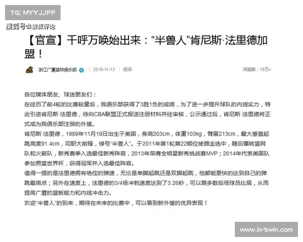 法里德重返CBA加盟辽篮签约一年 半兽人正式加入新球队助力球队冲击冠军